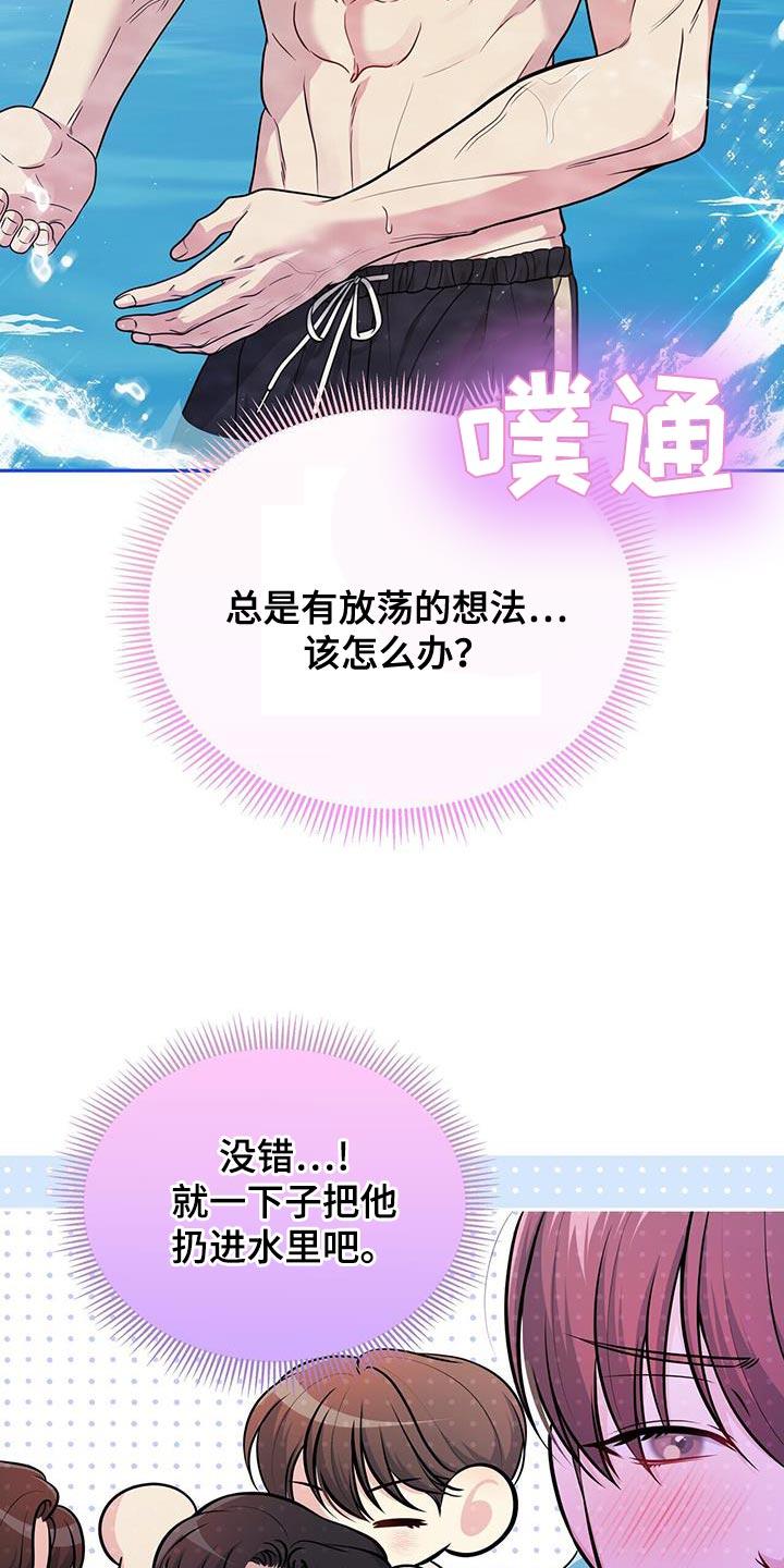 《暗恋你》第38章：完蛋了 第18页