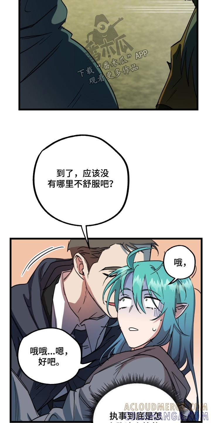 《游戏梦想世界》第38章：你先休息 第3页