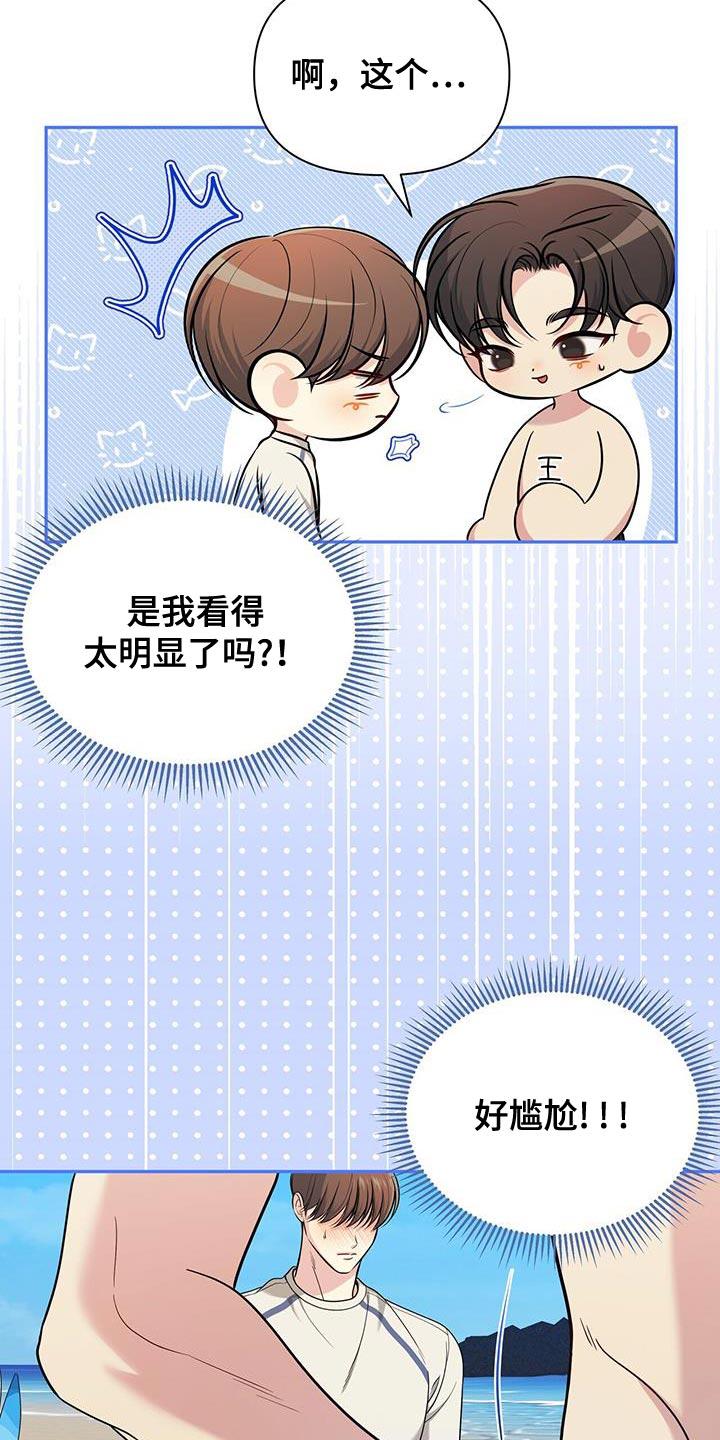 《暗恋你》第38章：完蛋了 第4页