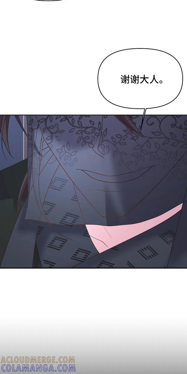 《陆地灵药》第38章：我会好好照顾他 第27页