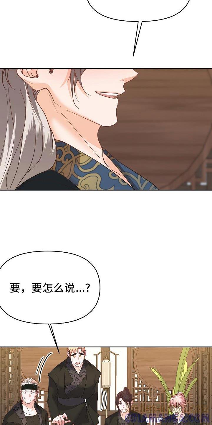 《陆地灵药》第38章：我会好好照顾他 第9页