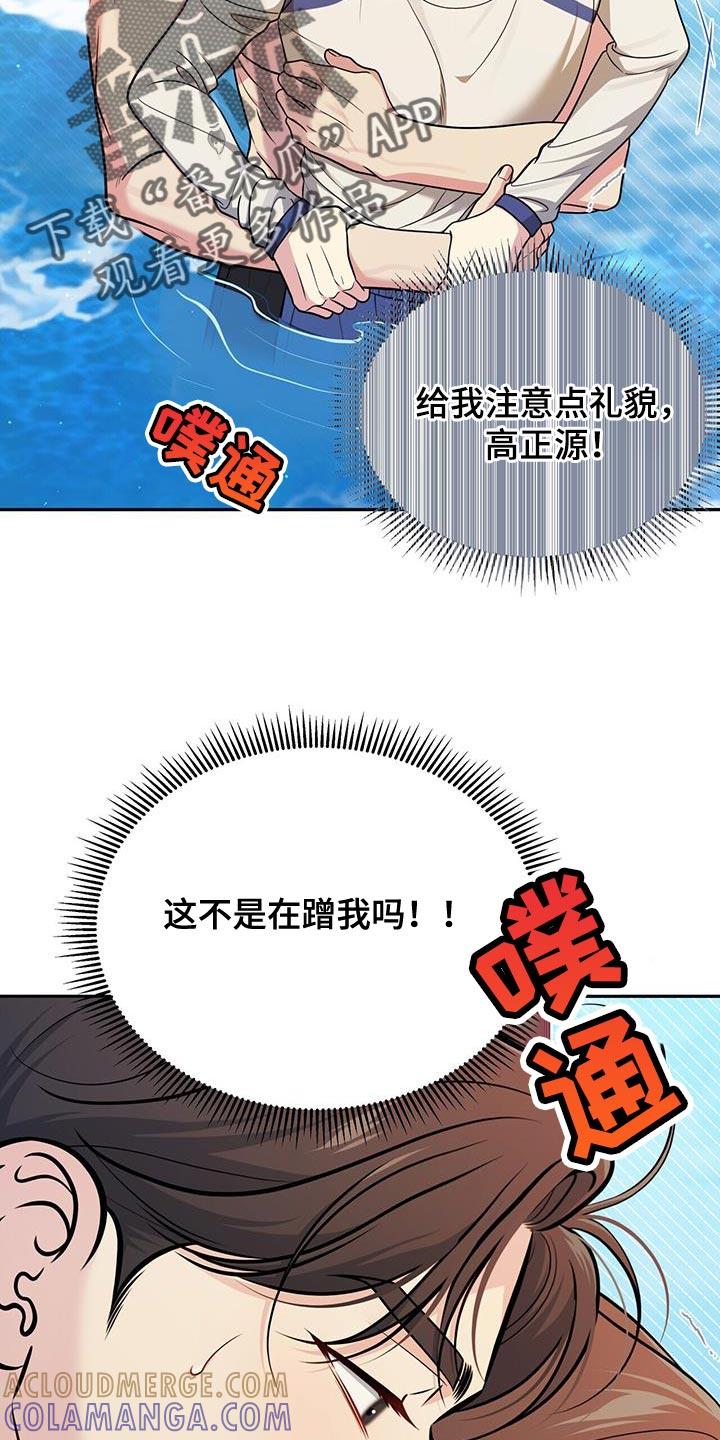 《暗恋你》第38章：完蛋了 第27页