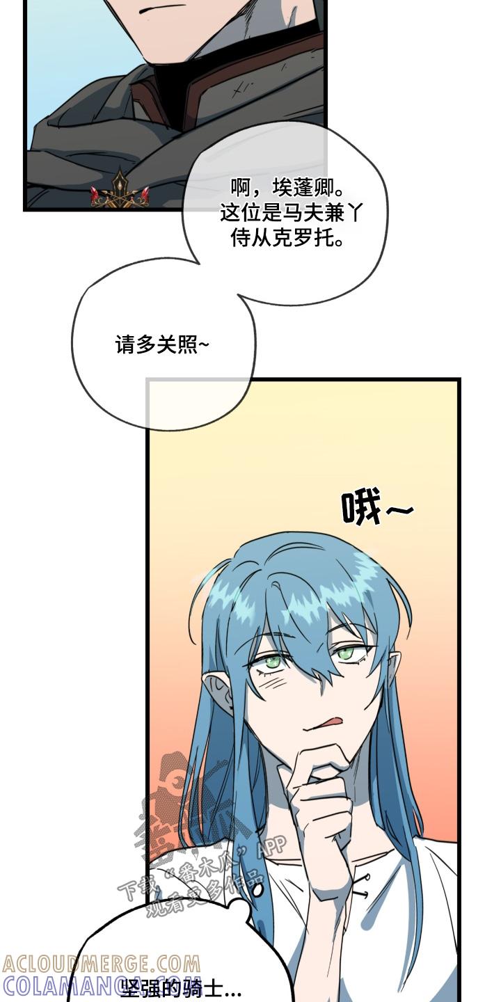 《游戏梦想世界》第38章：你先休息 第23页