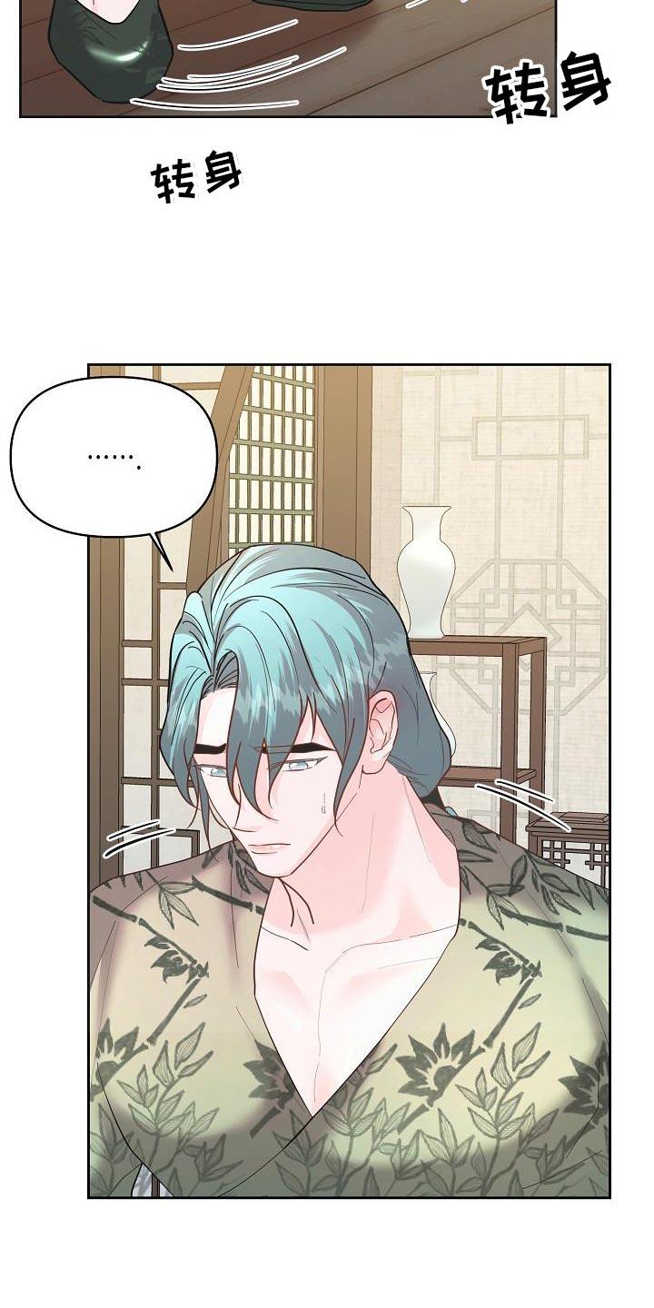 《陆地灵药》第38章：我会好好照顾他 第12页