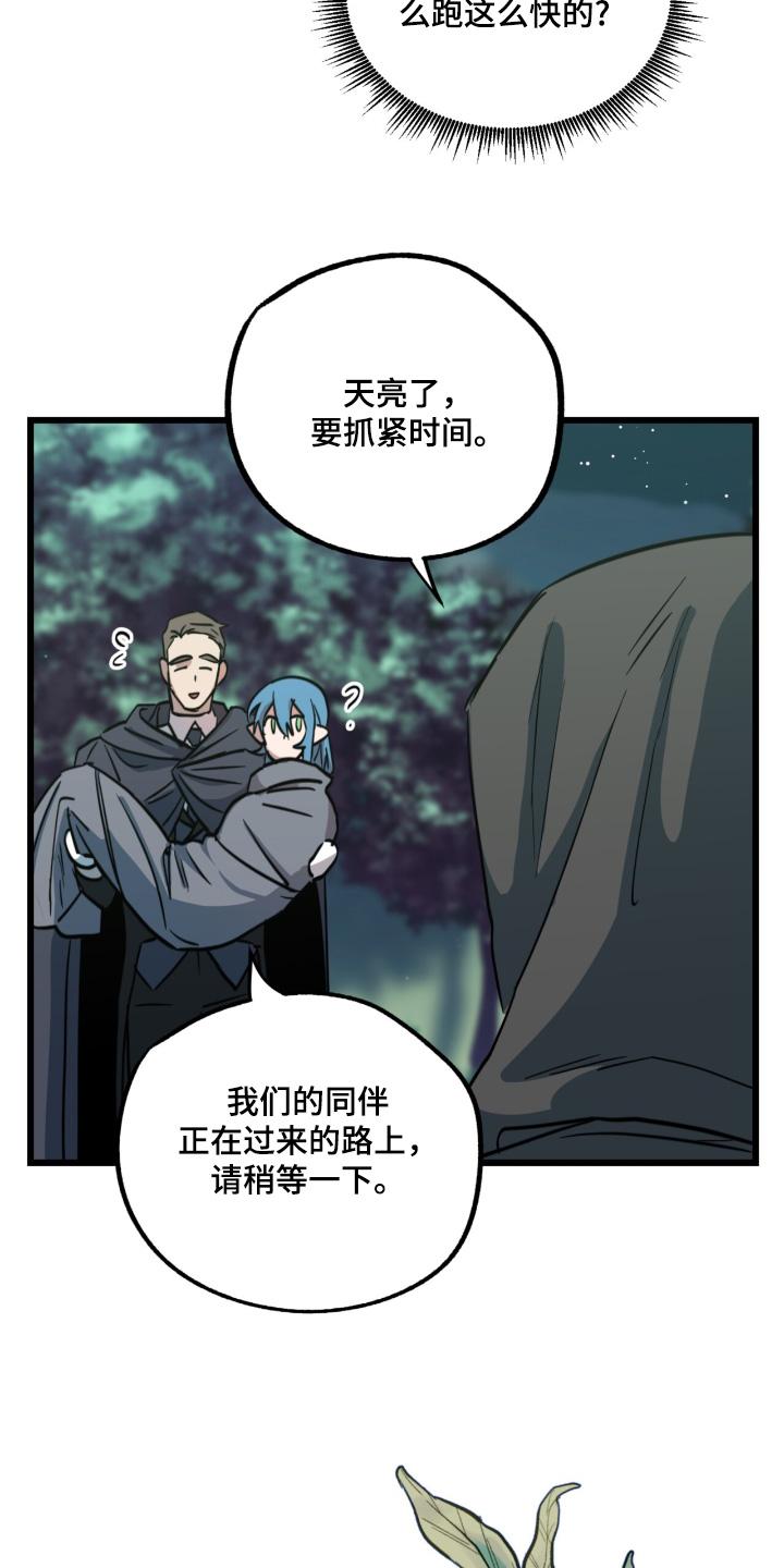 《游戏梦想世界》第38章：你先休息 第4页