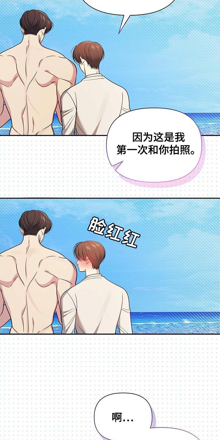 《暗恋你》第38章：完蛋了 第14页