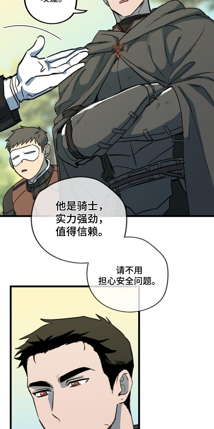 《游戏梦想世界》第38章：你先休息 第22页