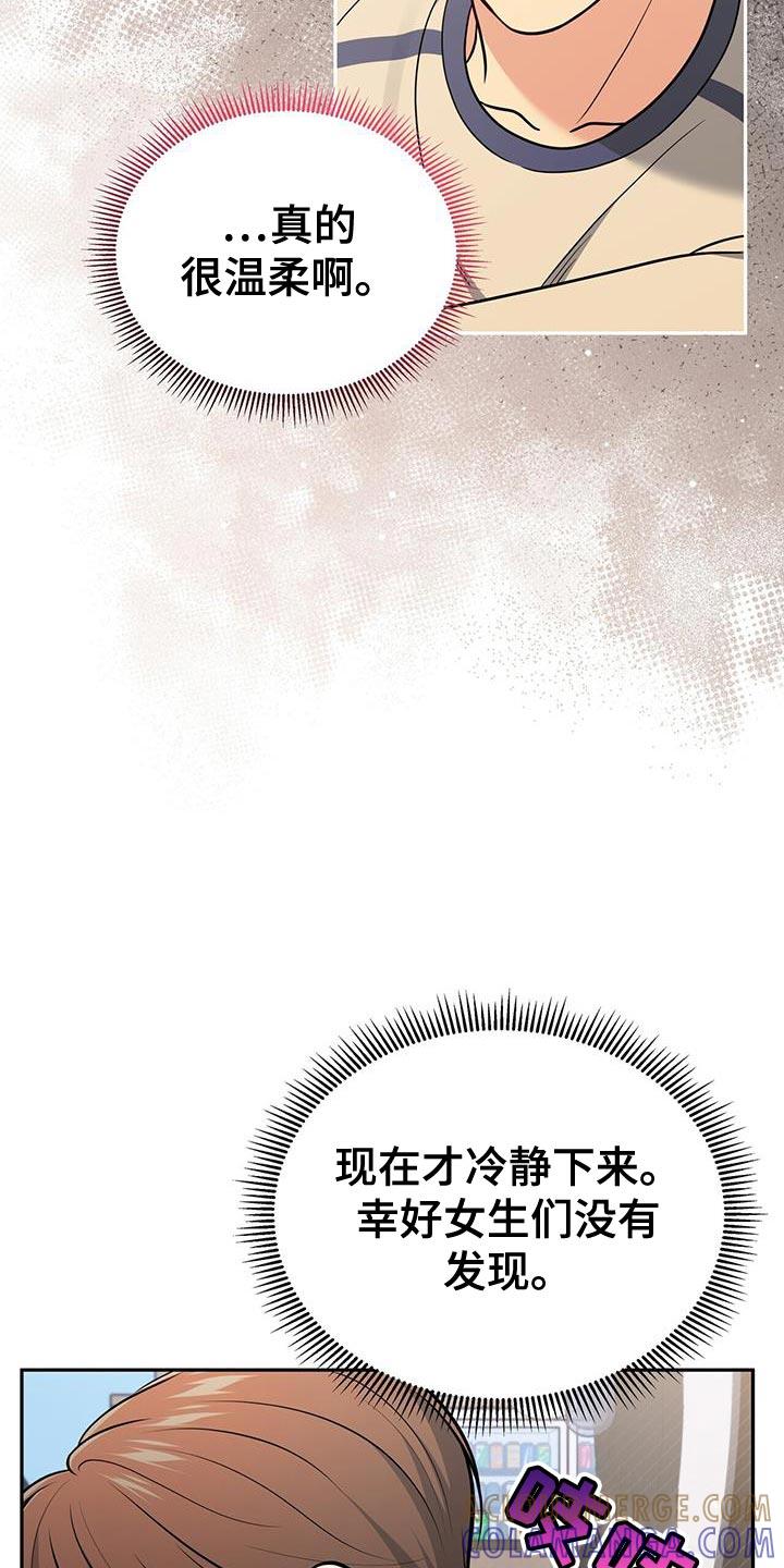《暗恋你》第39章：真的很温柔啊 第29页