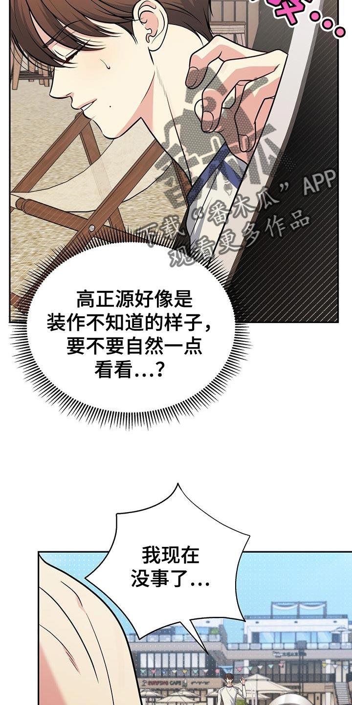 《暗恋你》第39章：真的很温柔啊 第30页