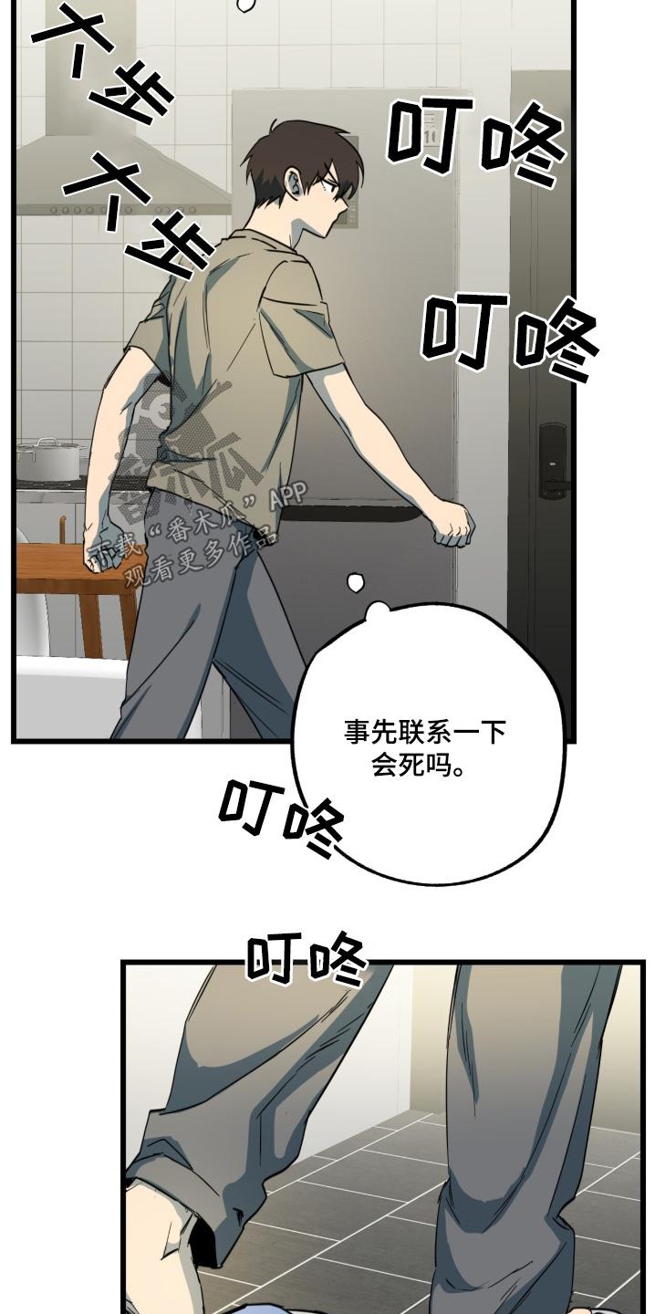 《游戏梦想世界》第39章：给你了 第8页