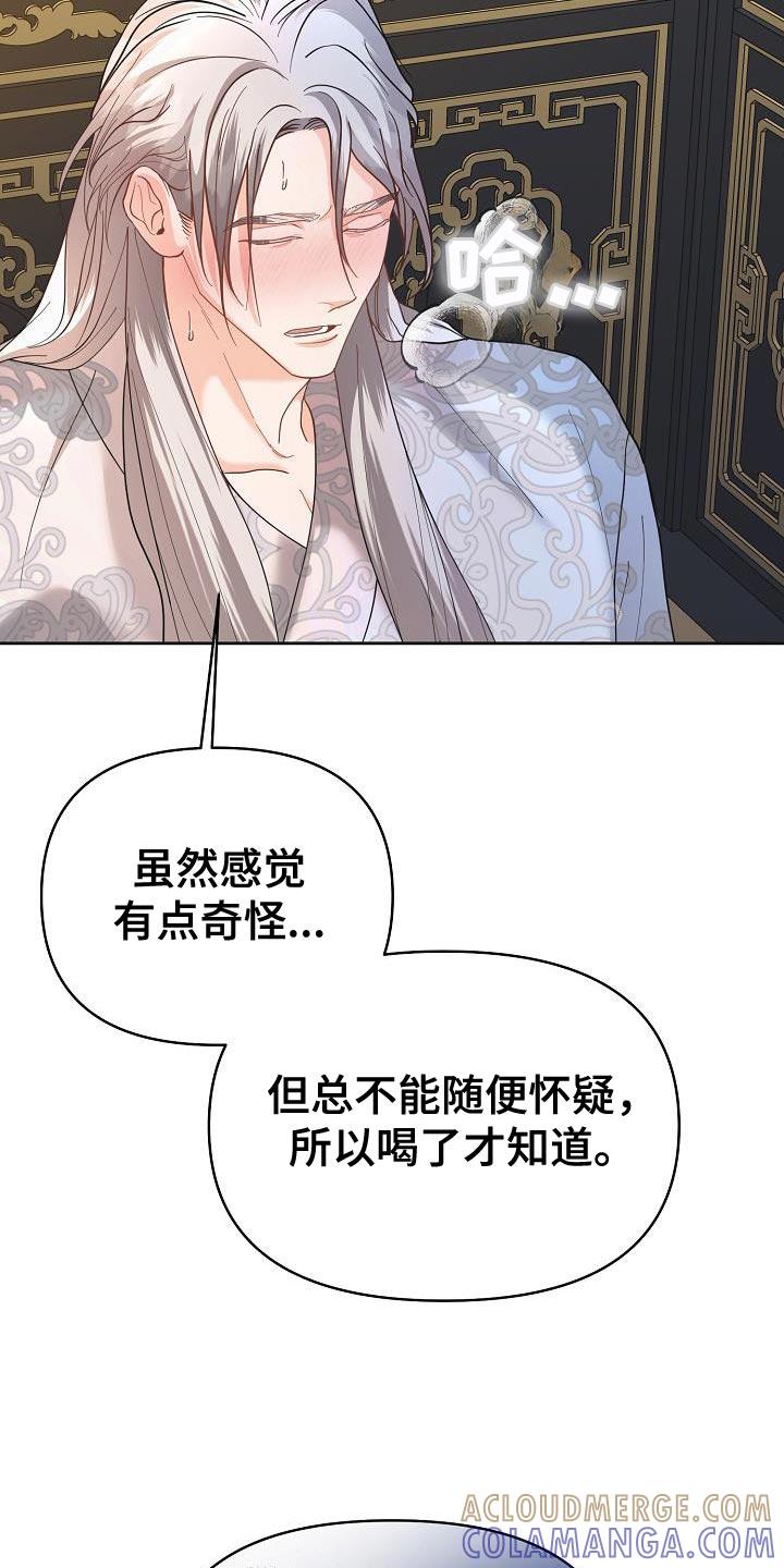 《陆地灵药》第39章：脑袋很晕 第23页