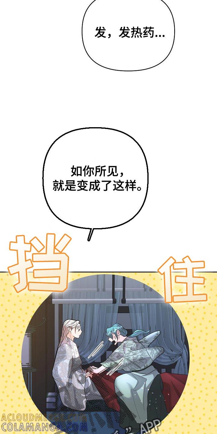 《陆地灵药》第39章：脑袋很晕 第25页