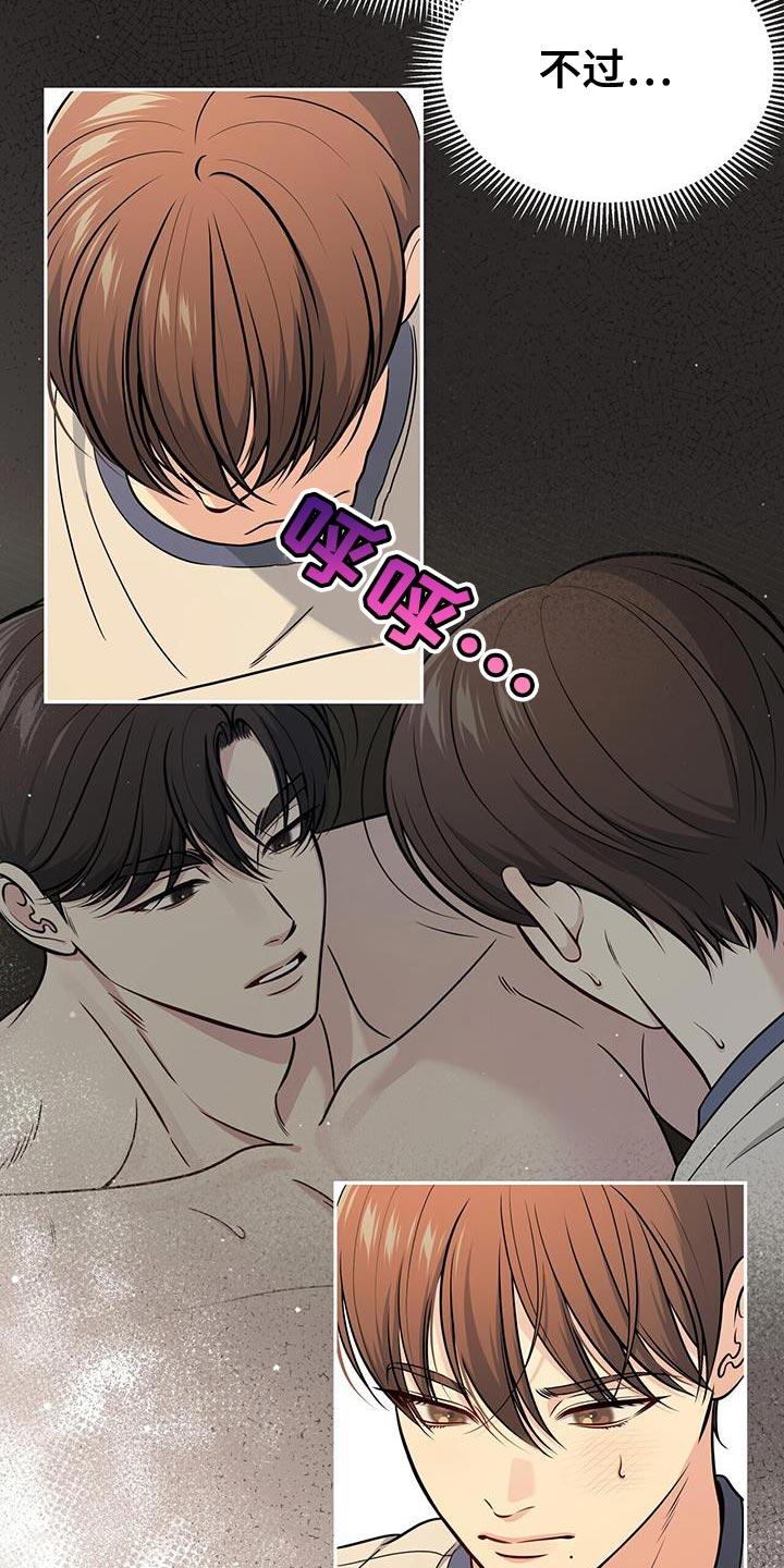 《暗恋你》第39章：真的很温柔啊 第28页