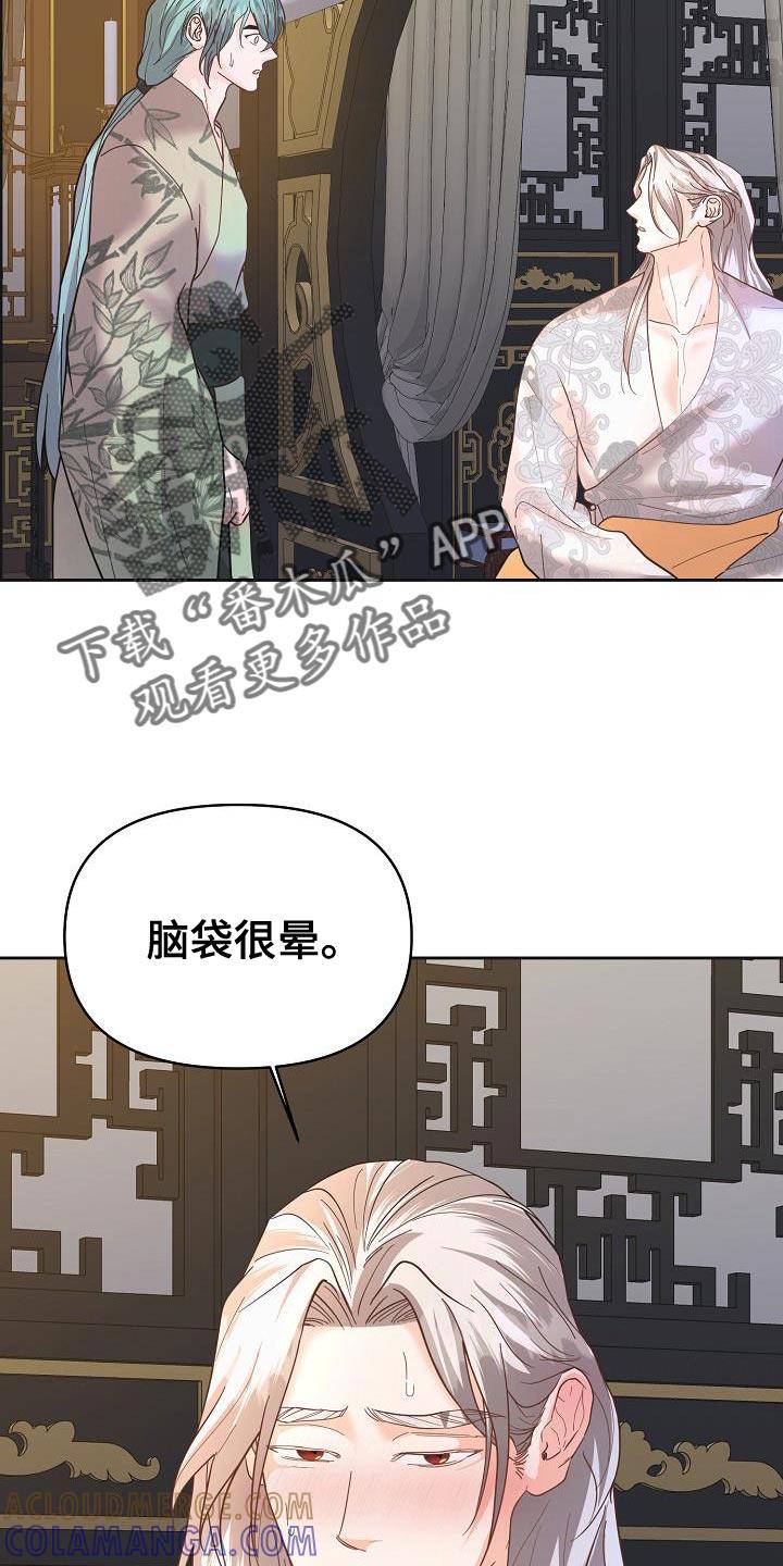 《陆地灵药》第39章：脑袋很晕 第11页