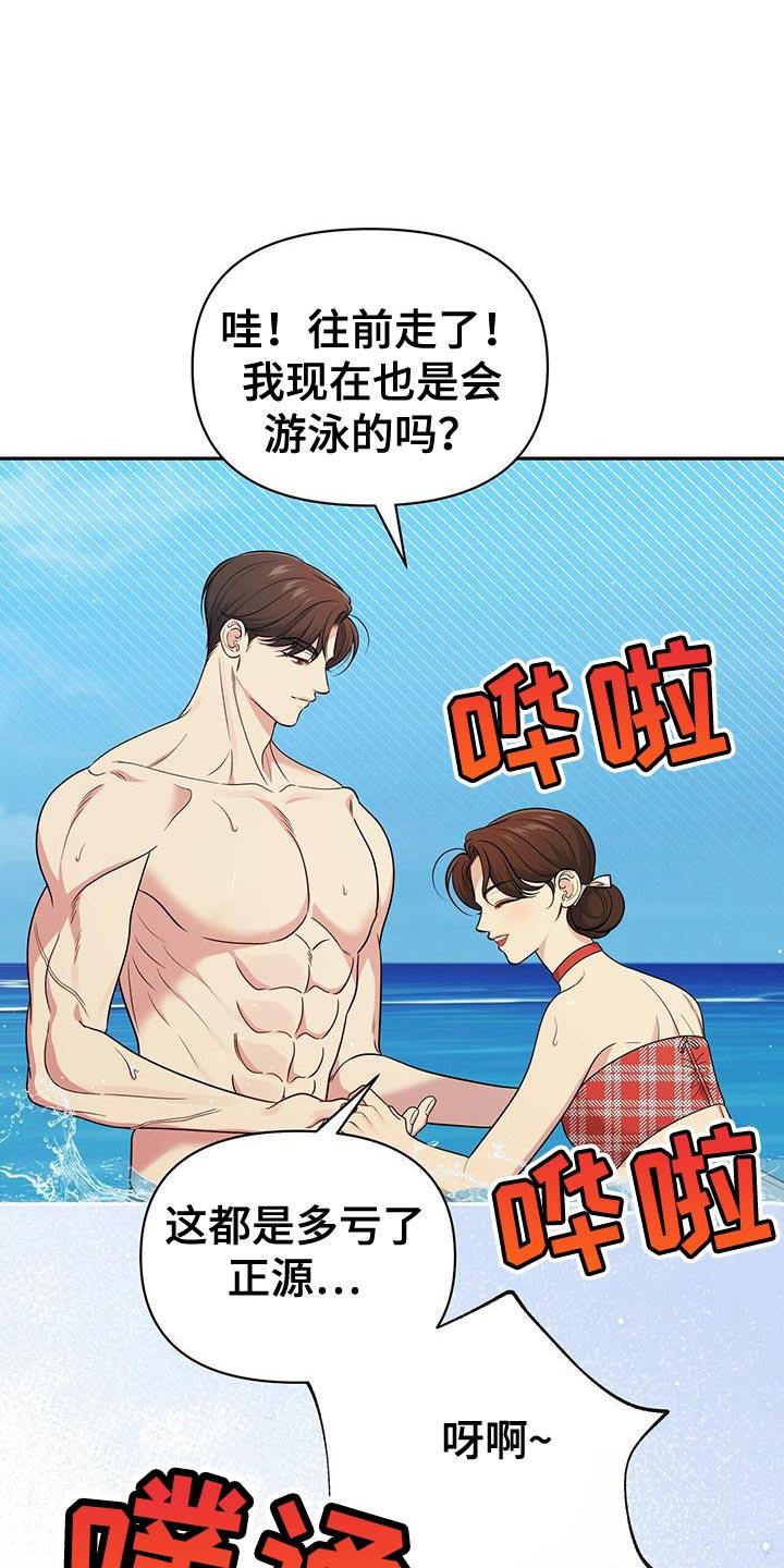 《暗恋你》第39章：真的很温柔啊 第32页