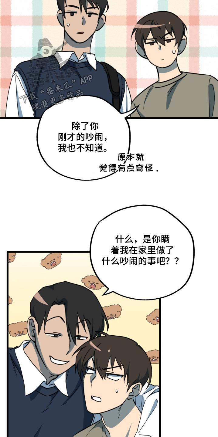 《游戏梦想世界》第39章：给你了 第16页