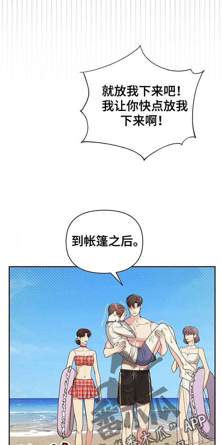 《暗恋你》第39章：真的很温柔啊 第14页