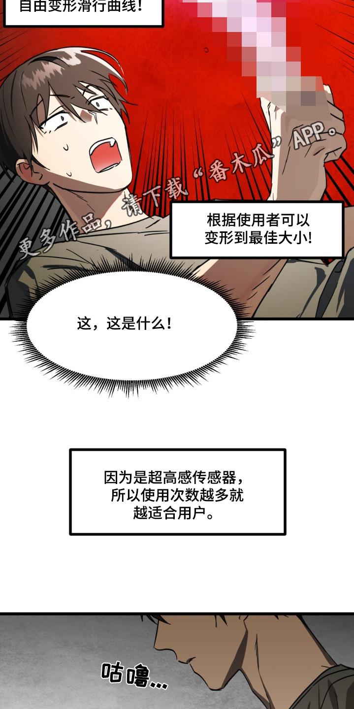 《游戏梦想世界》第39章：给你了 第28页