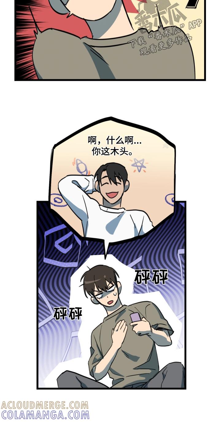 《游戏梦想世界》第39章：给你了 第5页