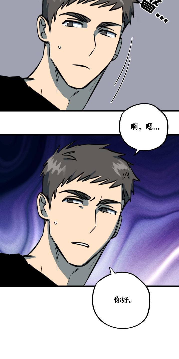 《游戏梦想世界》第39章：给你了 第14页