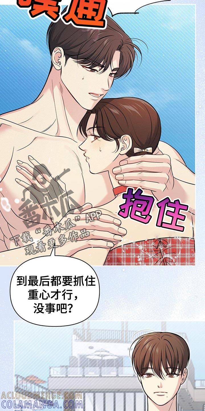 《暗恋你》第39章：真的很温柔啊 第33页