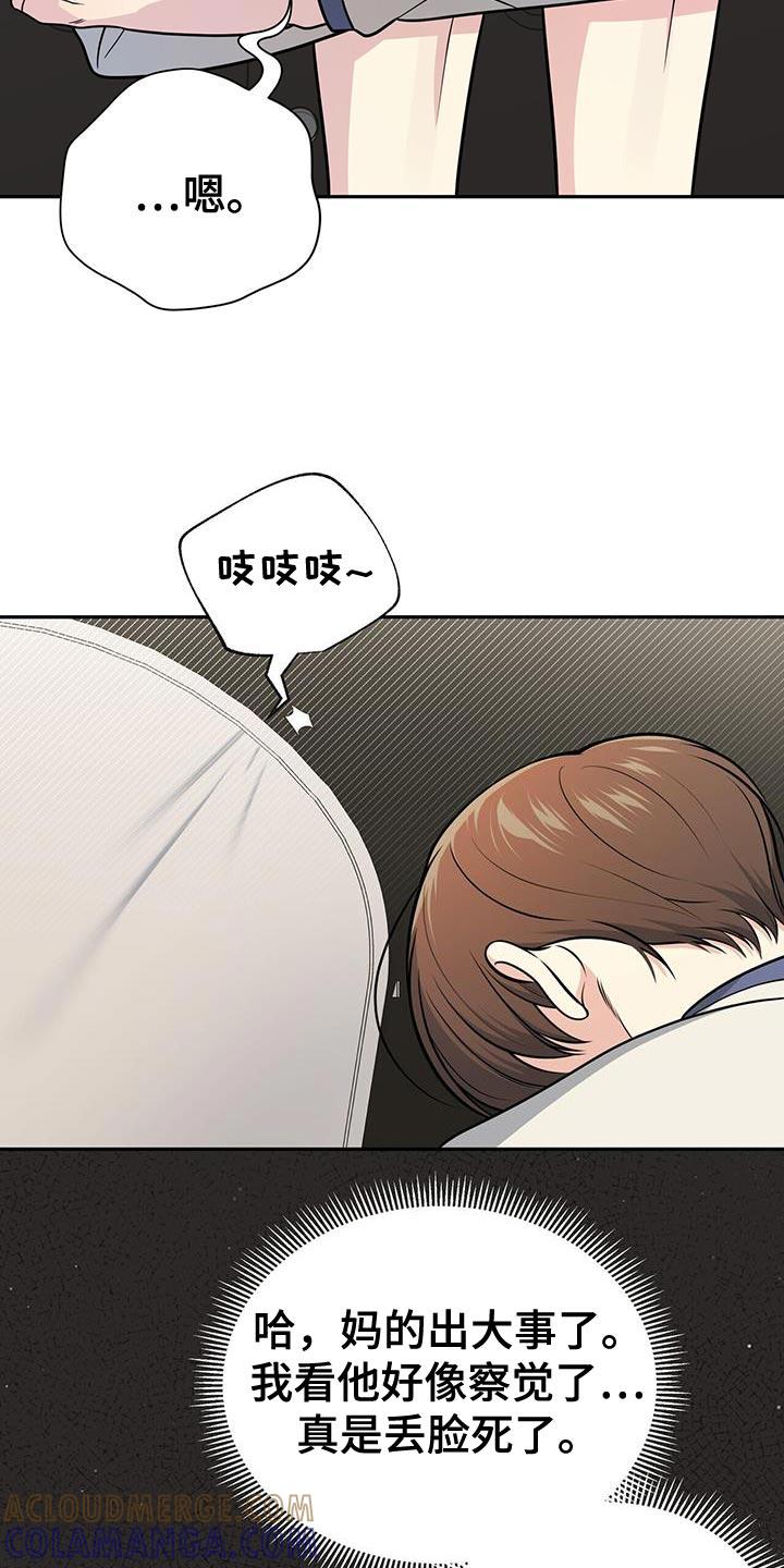 《暗恋你》第39章：真的很温柔啊 第27页