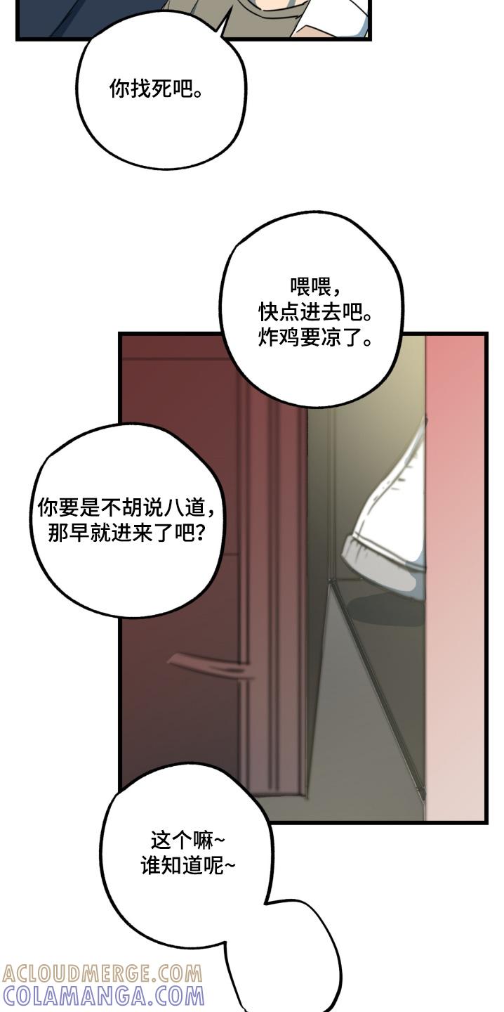 《游戏梦想世界》第39章：给你了 第17页