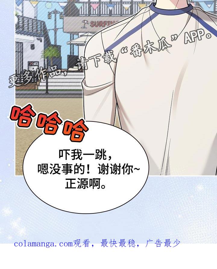 《暗恋你》第39章：真的很温柔啊 第34页