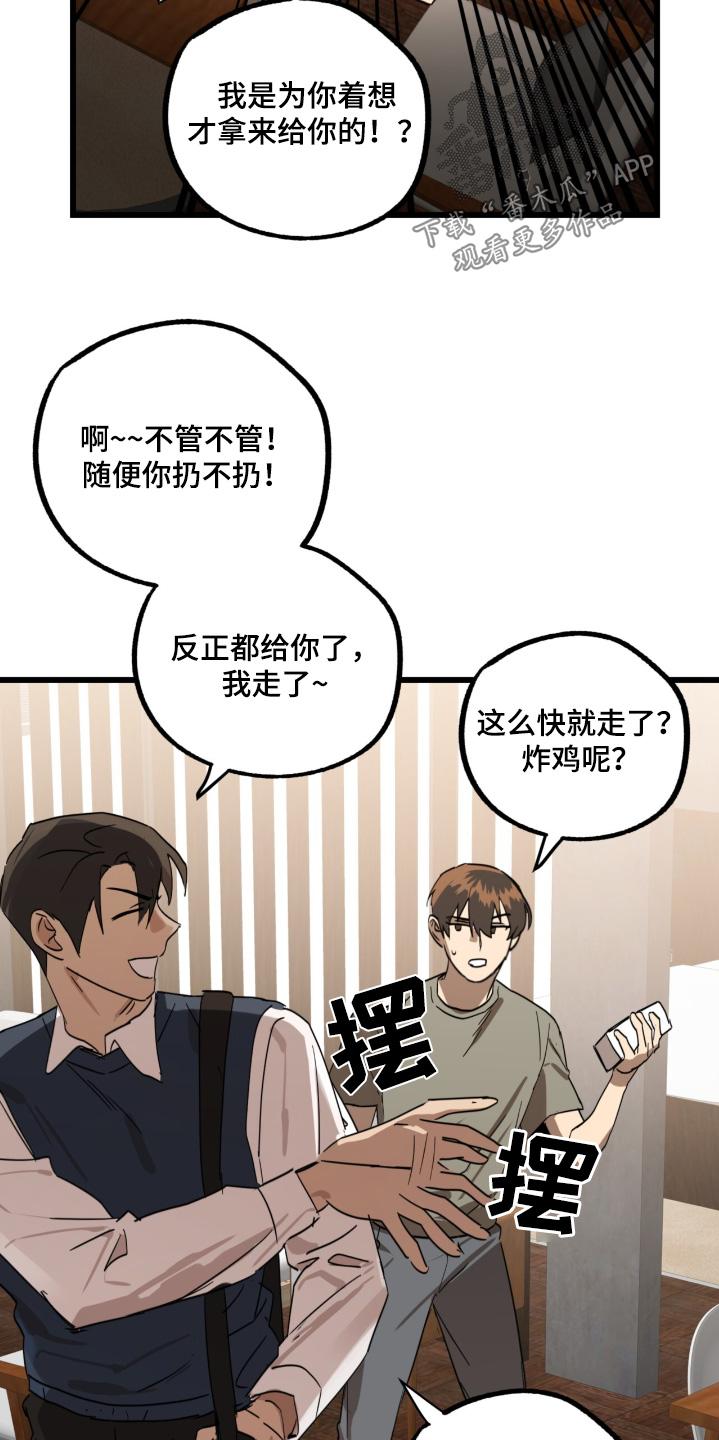《游戏梦想世界》第39章：给你了 第22页