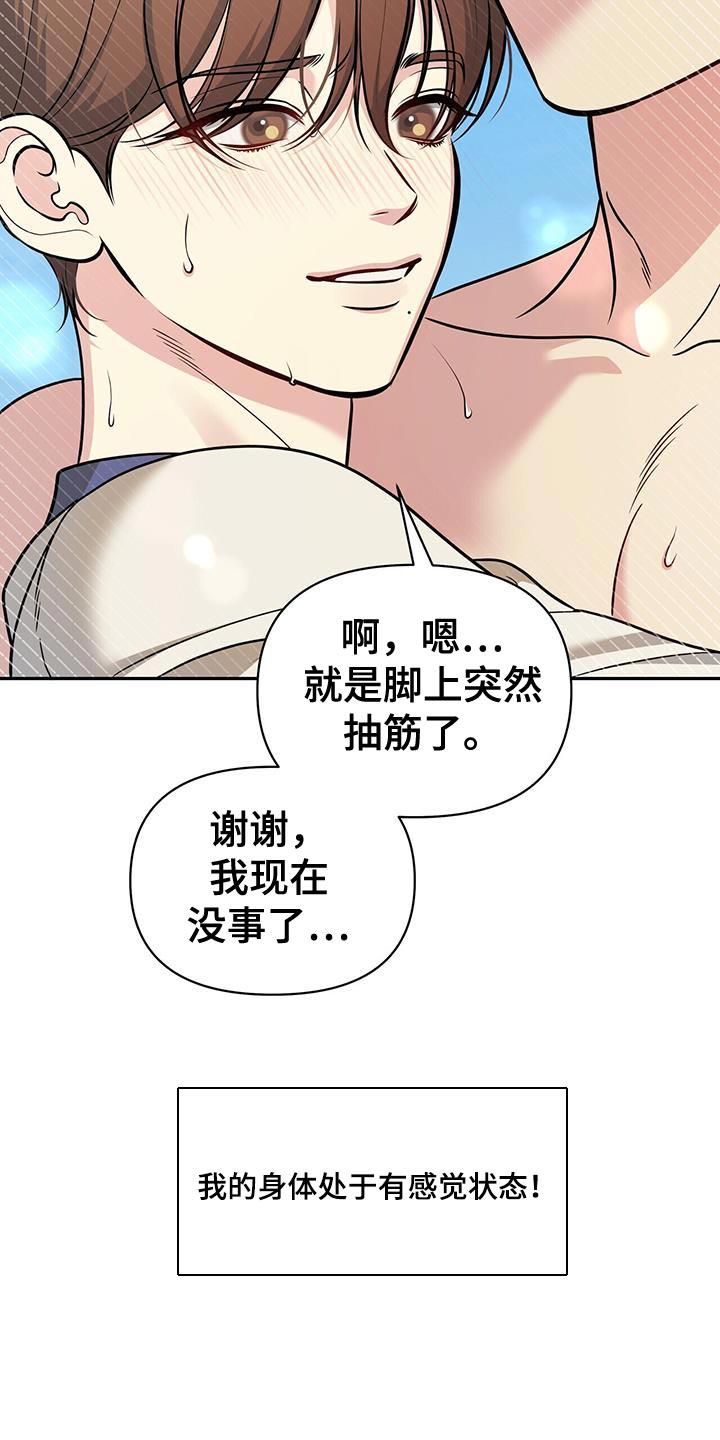 《暗恋你》第39章：真的很温柔啊 第12页