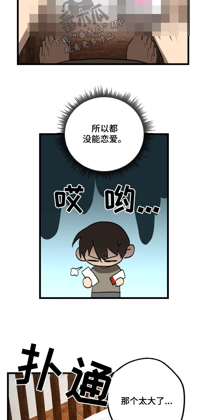《游戏梦想世界》第39章：给你了 第26页