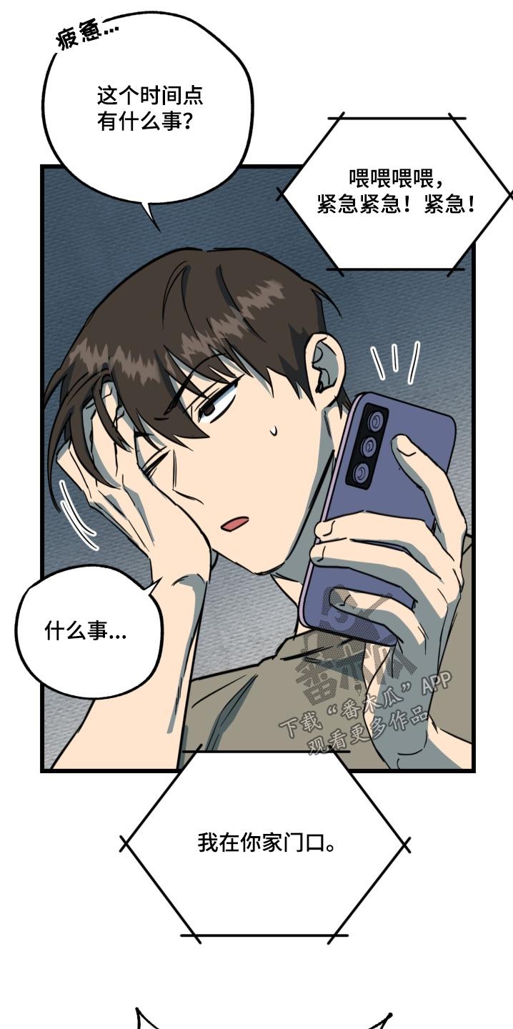 《游戏梦想世界》第39章：给你了 第6页