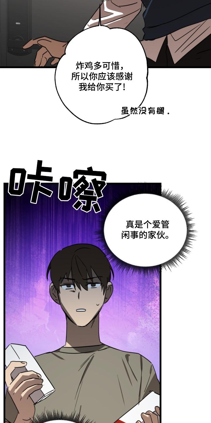 《游戏梦想世界》第39章：给你了 第24页