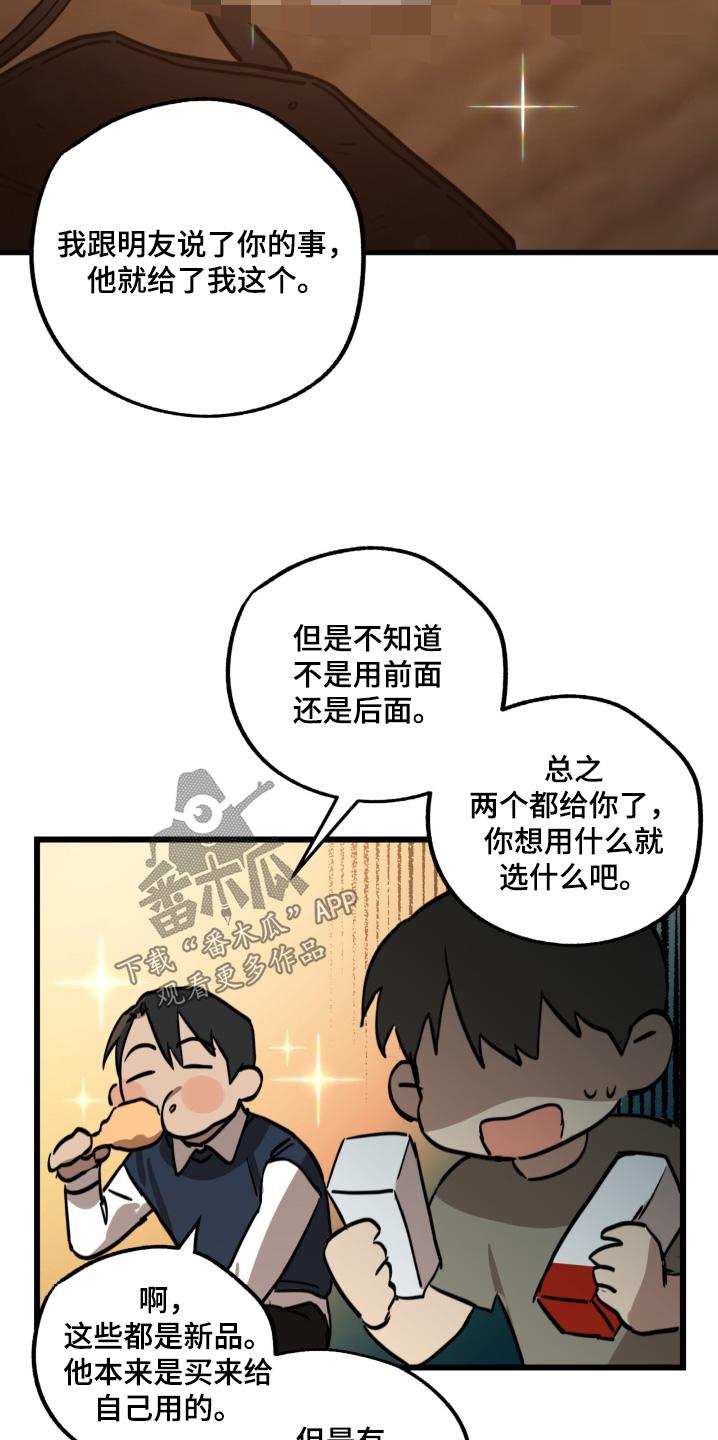 《游戏梦想世界》第39章：给你了 第20页