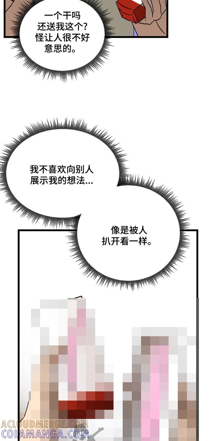 《游戏梦想世界》第39章：给你了 第25页