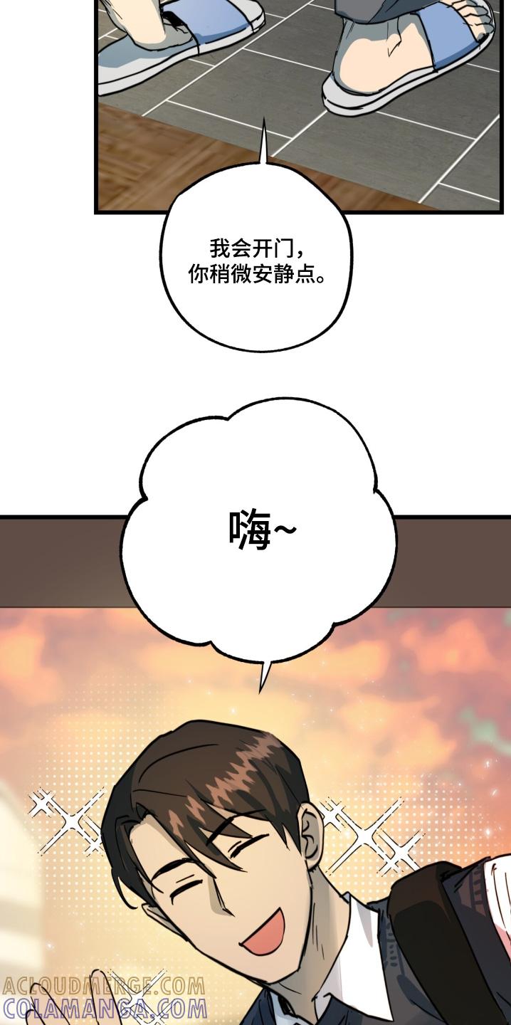 《游戏梦想世界》第39章：给你了 第9页