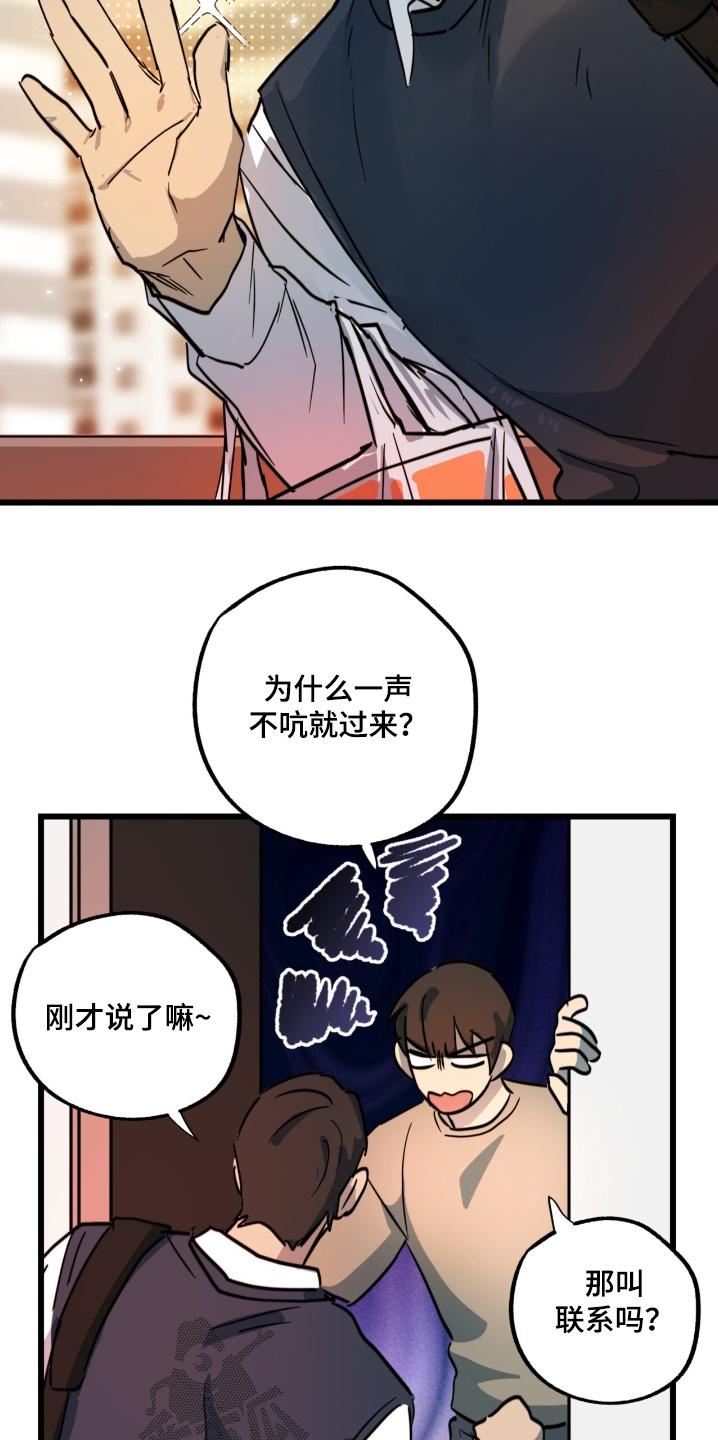 《游戏梦想世界》第39章：给你了 第10页