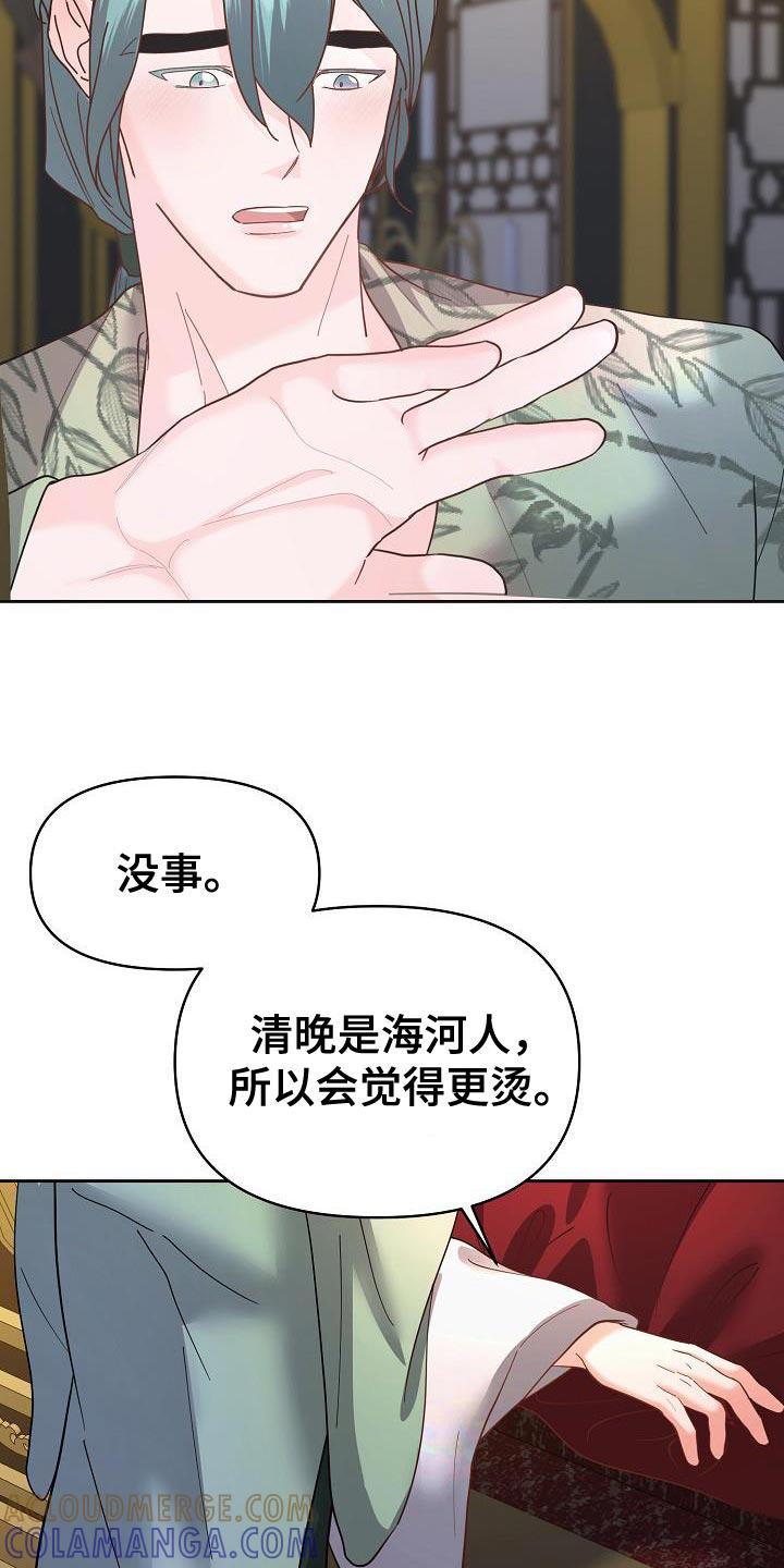 《陆地灵药》第39章：脑袋很晕 第15页