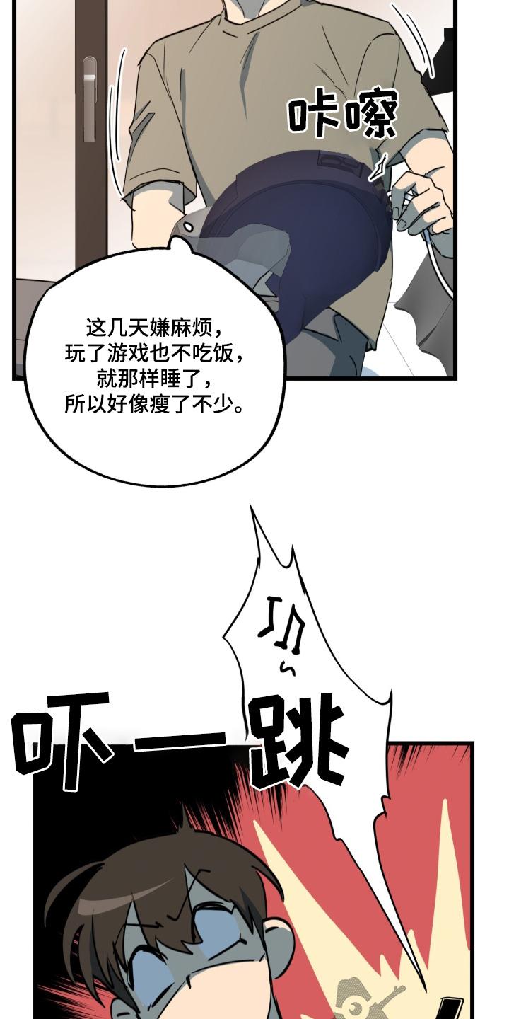 《游戏梦想世界》第39章：给你了 第4页