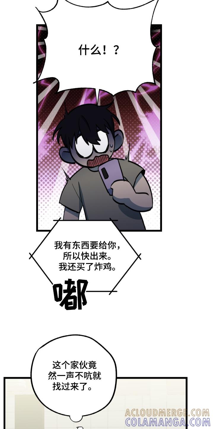 《游戏梦想世界》第39章：给你了 第7页