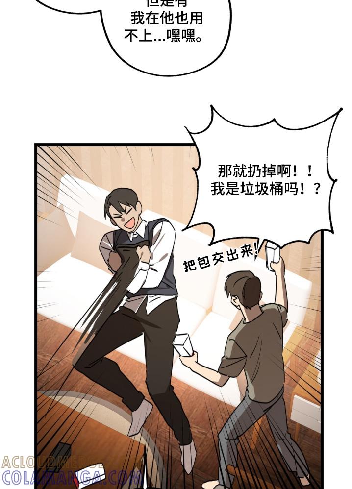 《游戏梦想世界》第39章：给你了 第21页