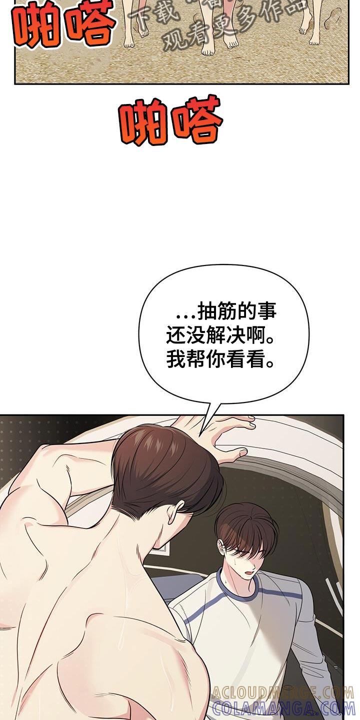 《暗恋你》第39章：真的很温柔啊 第15页