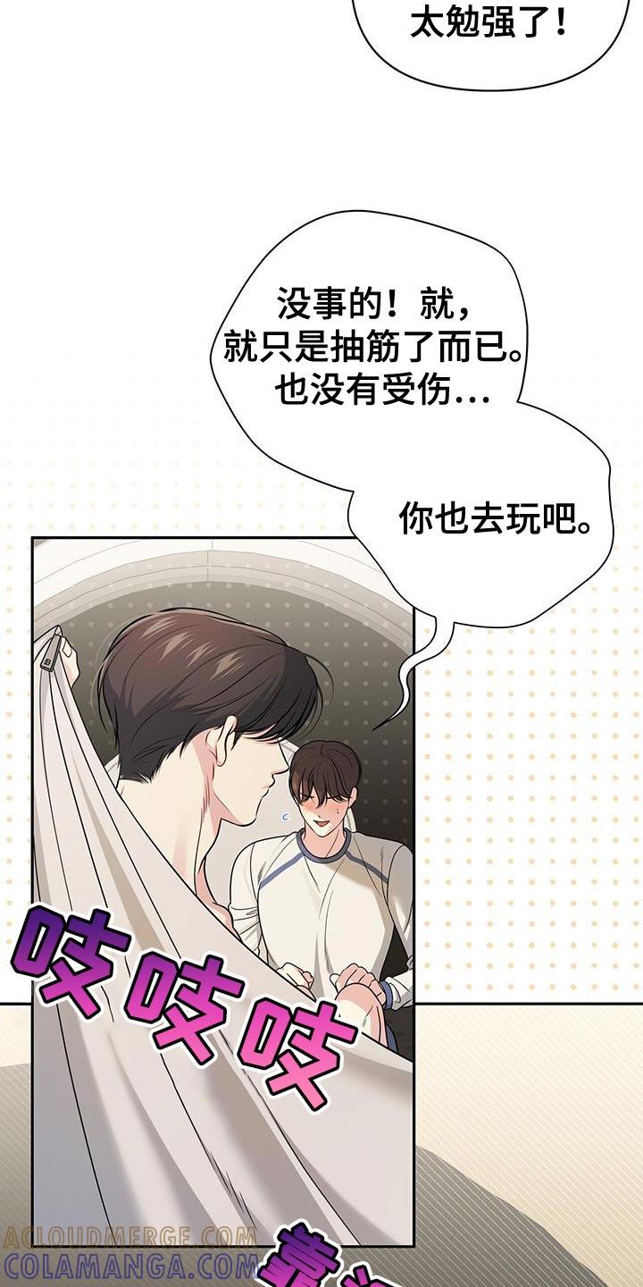 《暗恋你》第39章：真的很温柔啊 第17页