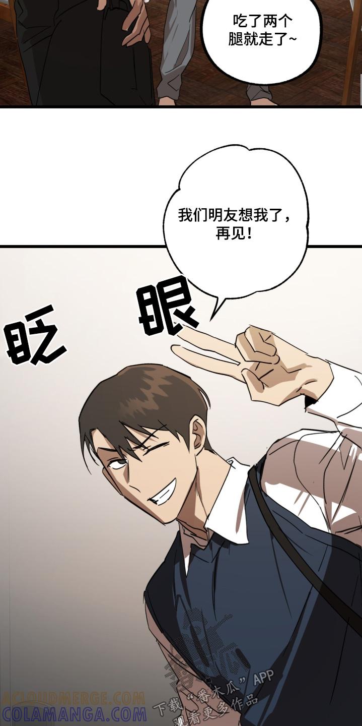 《游戏梦想世界》第39章：给你了 第23页