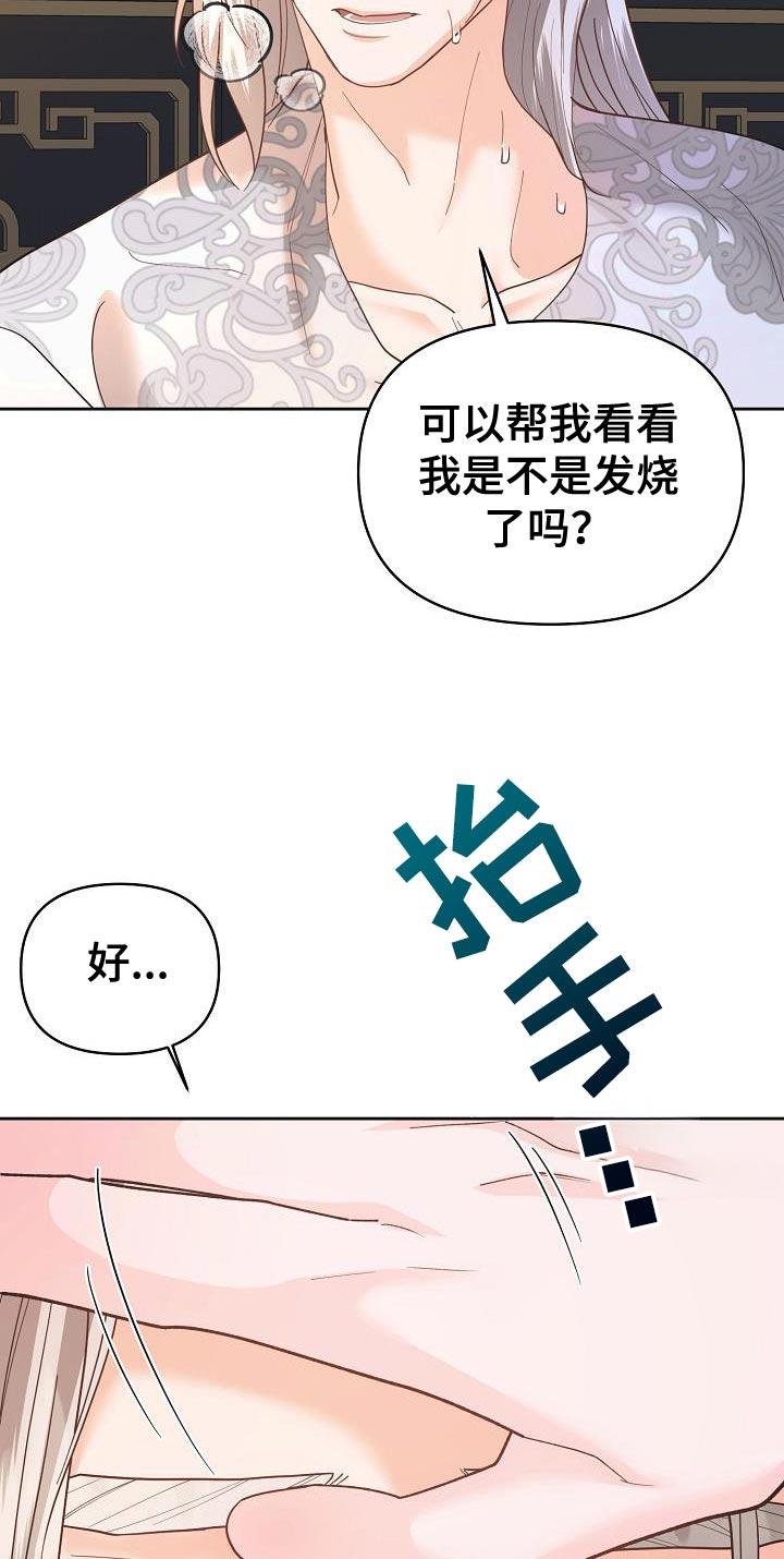 《陆地灵药》第39章：脑袋很晕 第12页