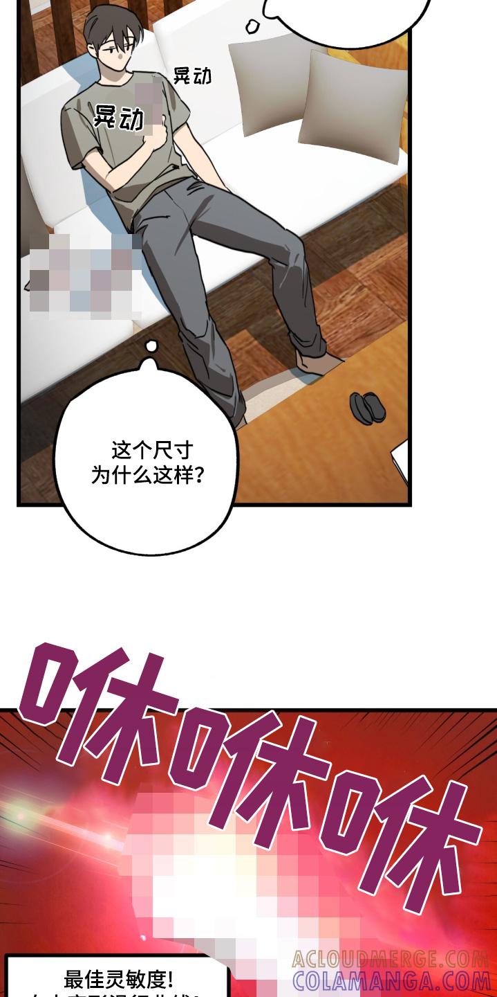 《游戏梦想世界》第39章：给你了 第27页
