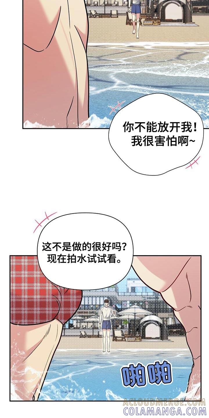 《暗恋你》第39章：真的很温柔啊 第31页