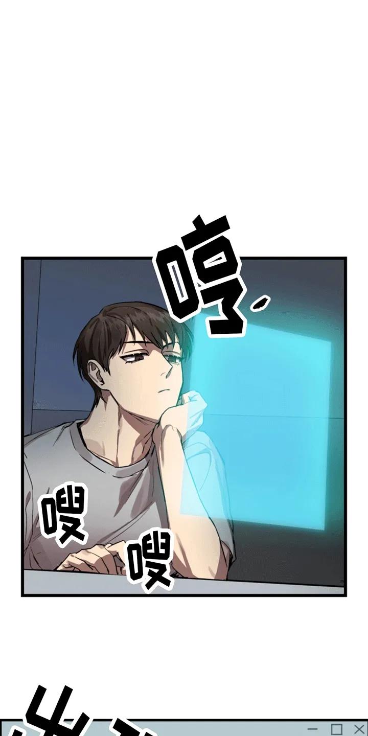 《游戏梦想世界》第4章：回到现实世界 第36页