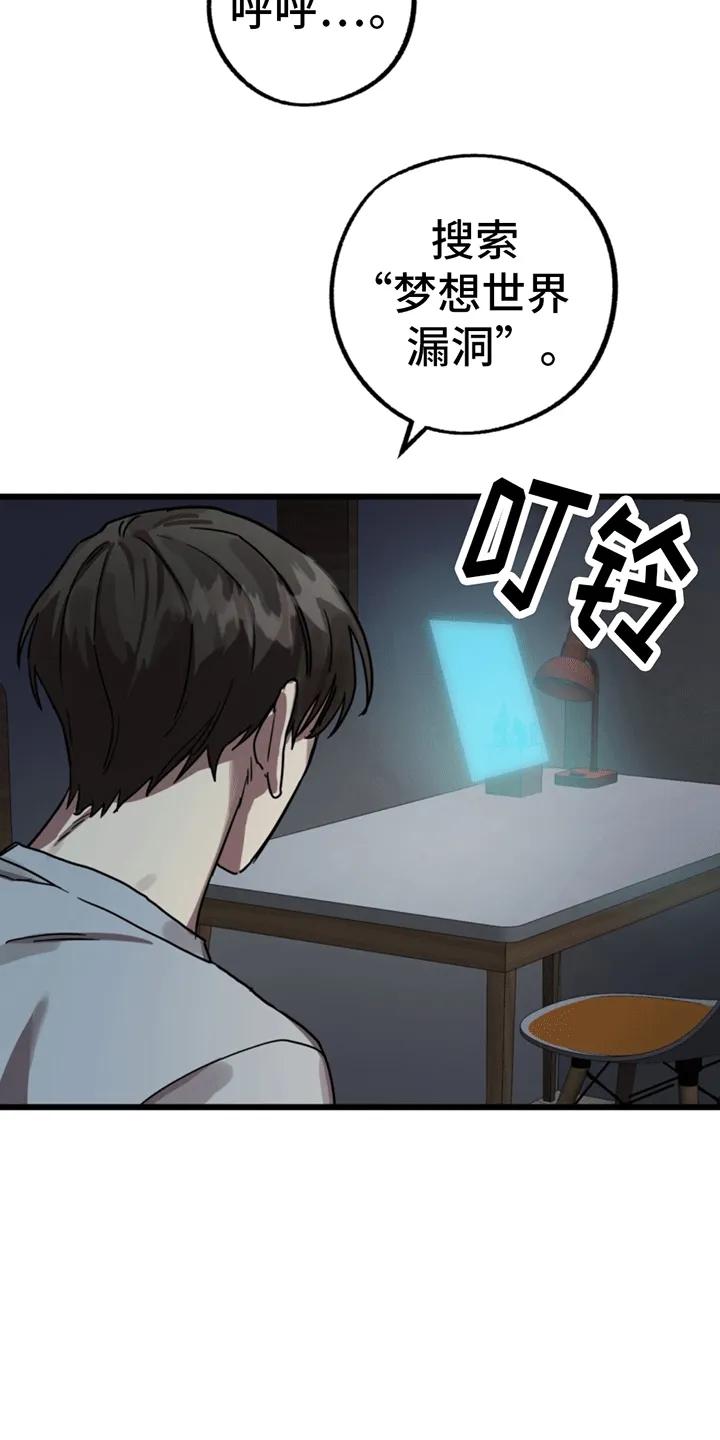 《游戏梦想世界》第4章：回到现实世界 第34页