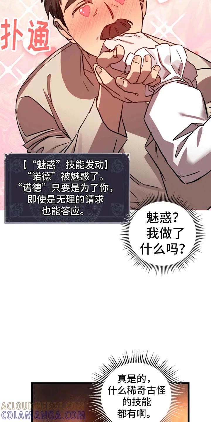 《游戏梦想世界》第4章：回到现实世界 第3页